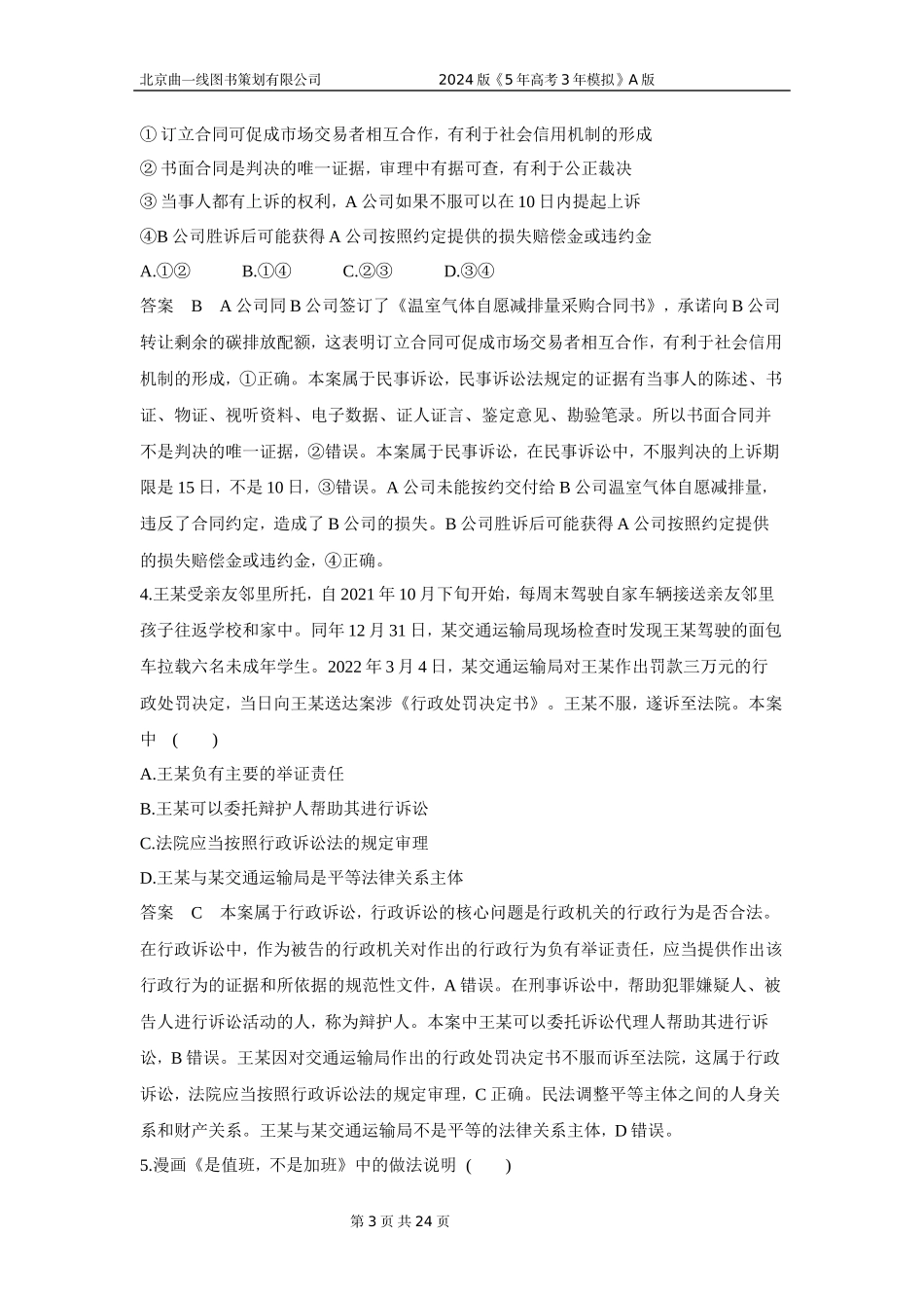 1_6.专题十四 专题检测 .docx_第3页