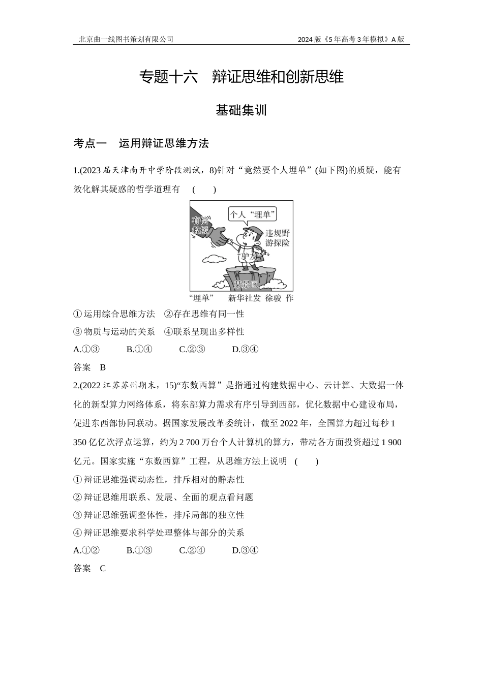 1_3. 习题部分WORD.docx_第1页