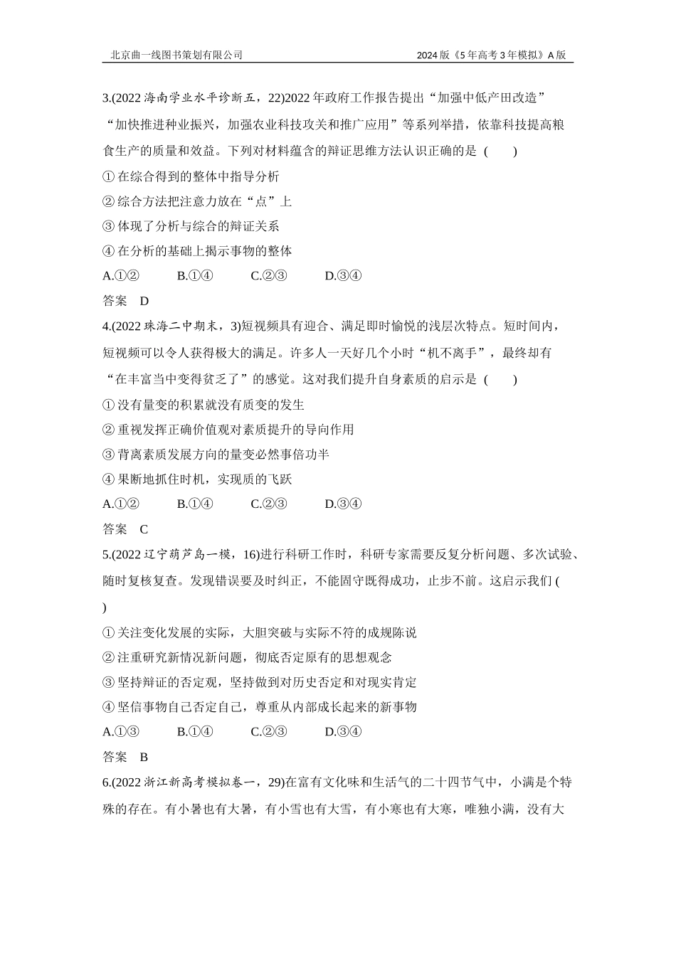 1_3. 习题部分WORD.docx_第2页