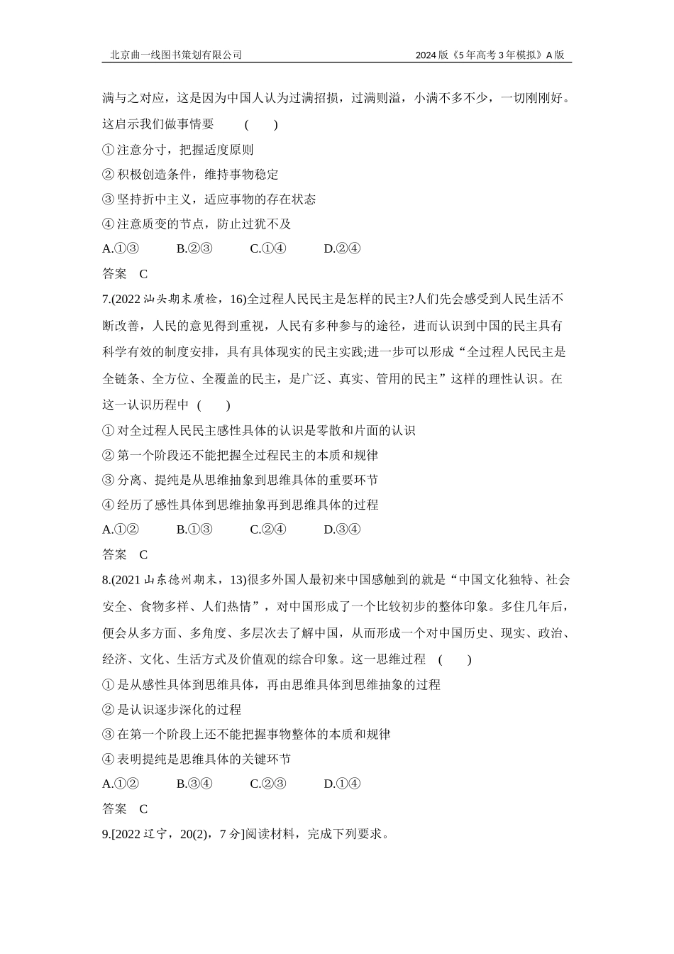1_3. 习题部分WORD.docx_第3页