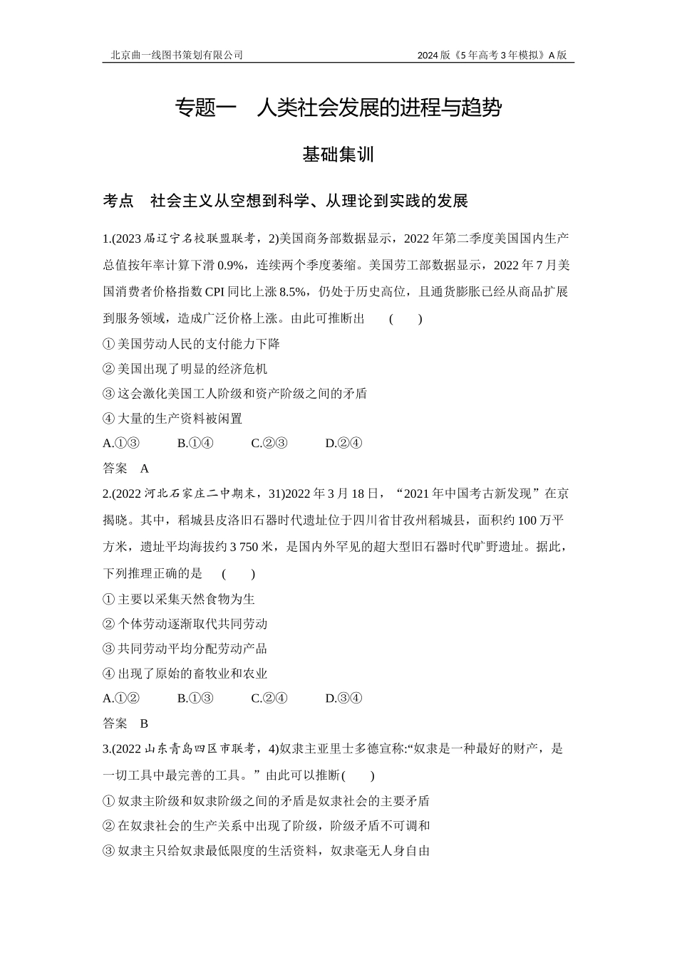 1_3. 习题部分WORD.docx_第1页