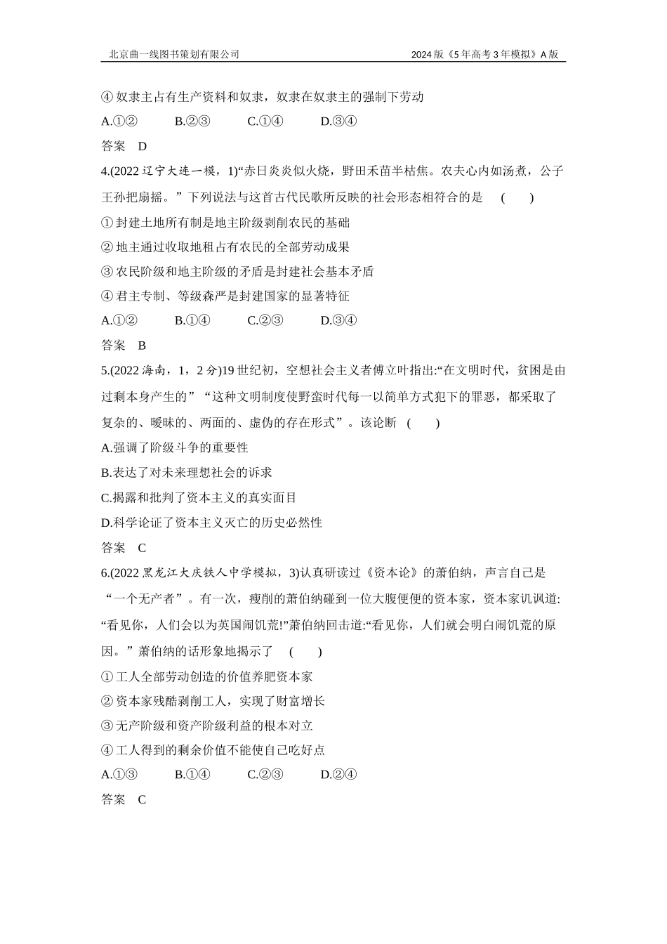1_3. 习题部分WORD.docx_第2页