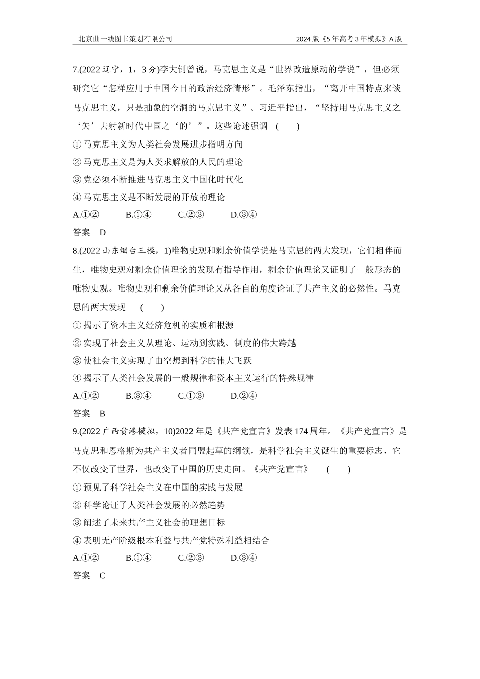 1_3. 习题部分WORD.docx_第3页