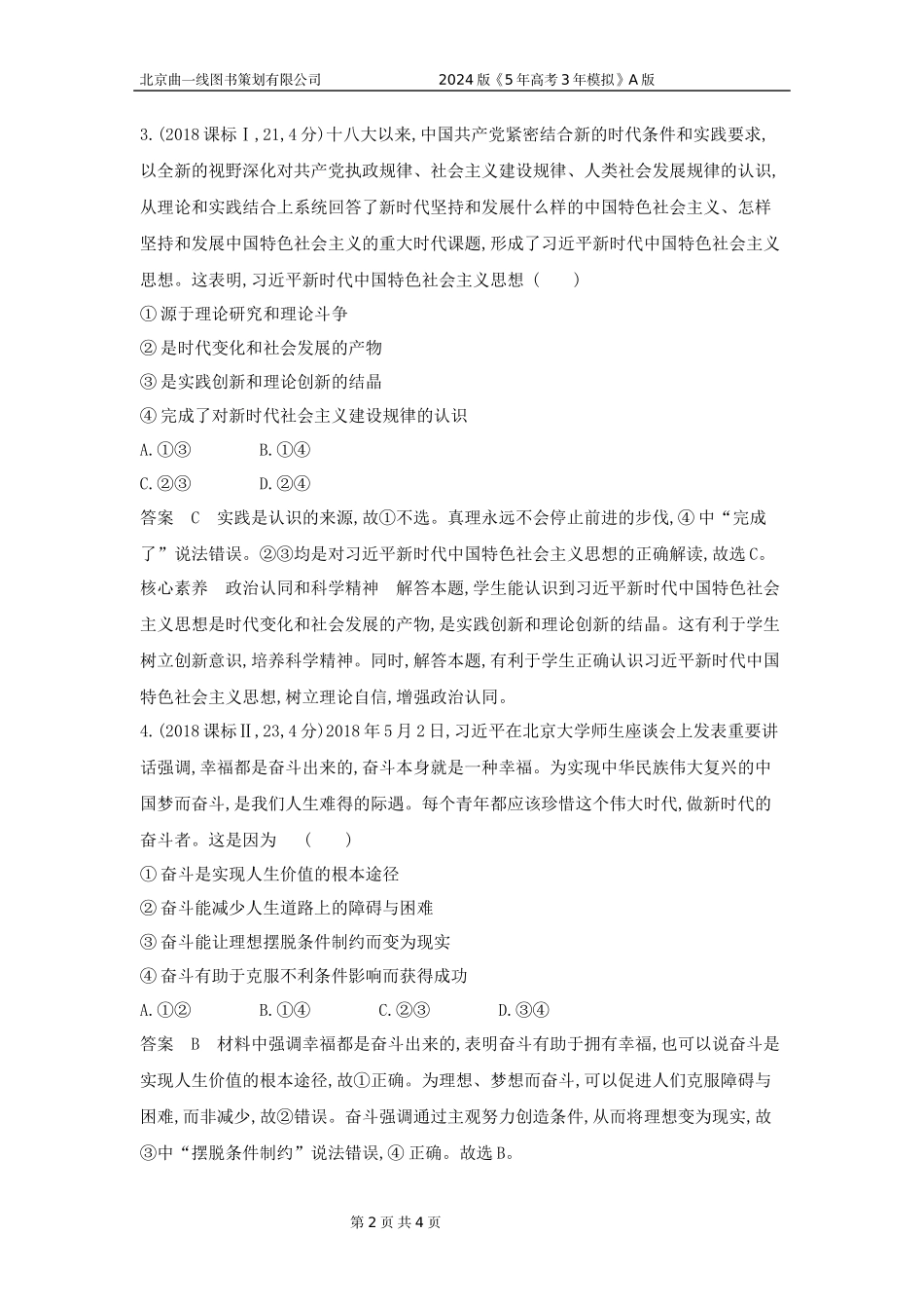 1_02-十年真题.docx_第2页