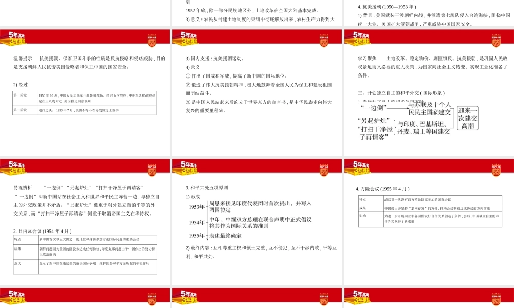 1_讲解部分PPT-07-第七单元 从中华人民共和国成立到中国特色社会主义进入新时代.pptx