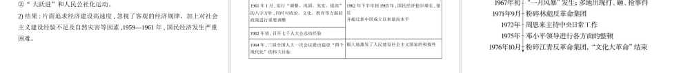 1_讲解部分PPT-07-第七单元 从中华人民共和国成立到中国特色社会主义进入新时代.pptx