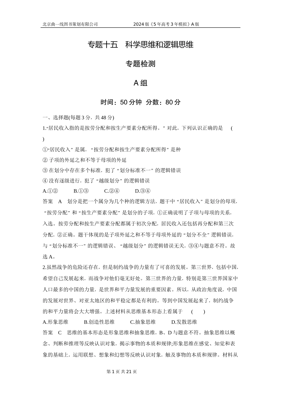 1_6.专题十五 专题检测.docx_第1页