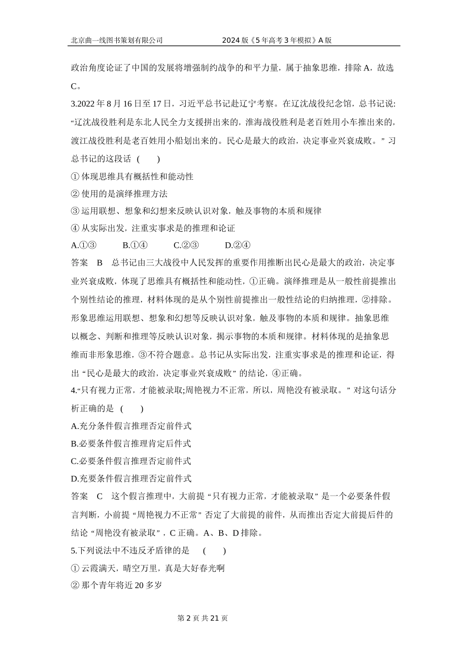 1_6.专题十五 专题检测.docx_第2页