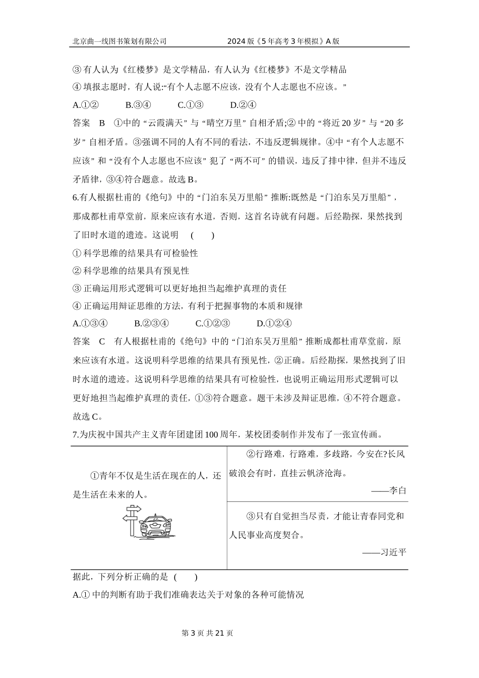 1_6.专题十五 专题检测.docx_第3页