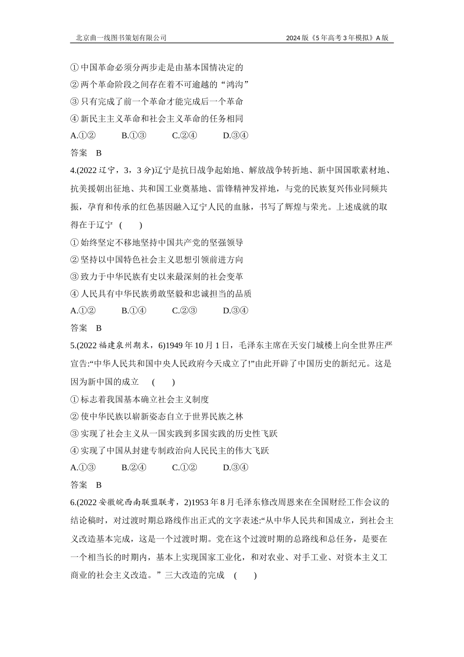 1_3. 习题部分WORD.docx_第2页