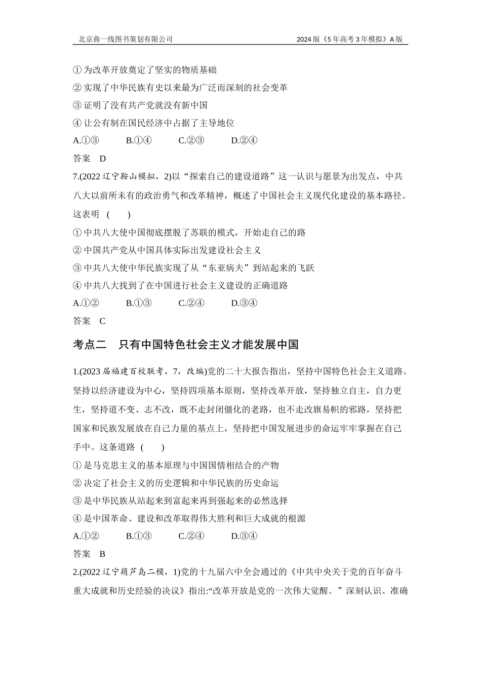 1_3. 习题部分WORD.docx_第3页
