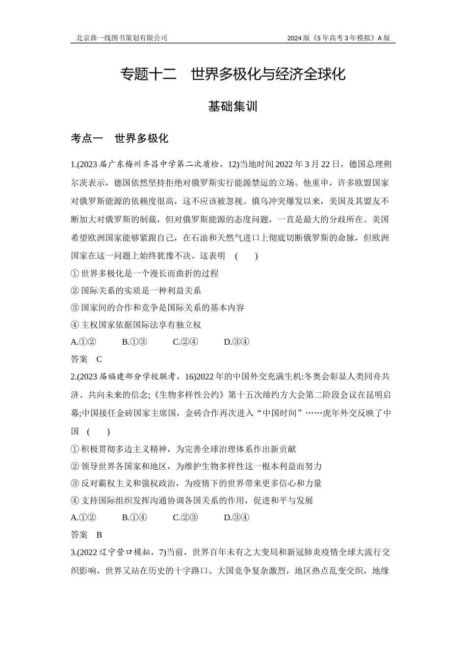1_3. 习题部分WORD.docx_第1页