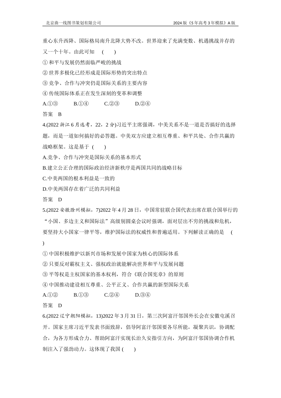 1_3. 习题部分WORD.docx_第2页