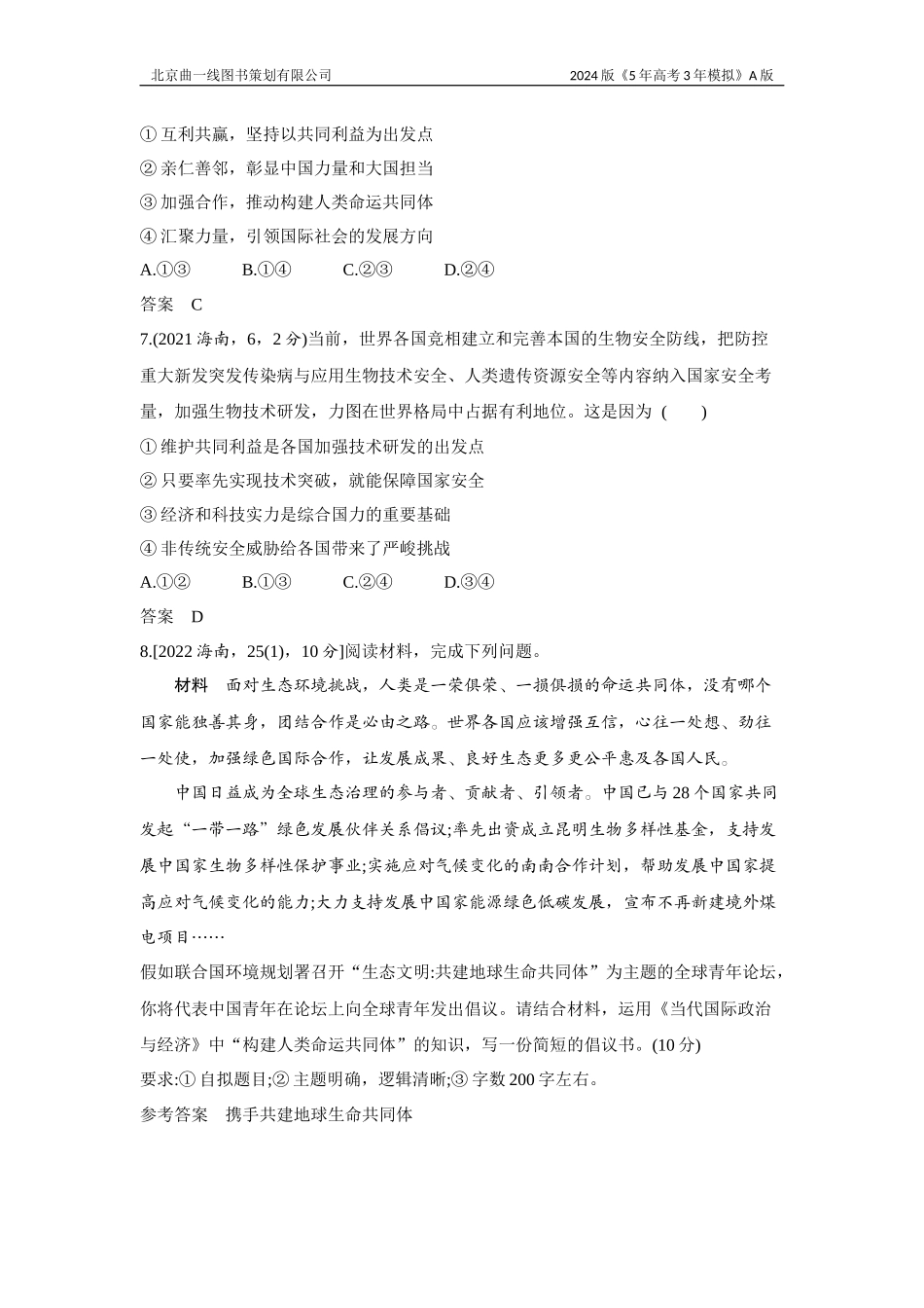 1_3. 习题部分WORD.docx_第3页