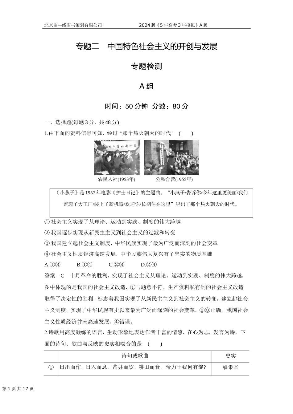 1_02-专题二　中国特色社会主义的开创与发展.docx_第1页