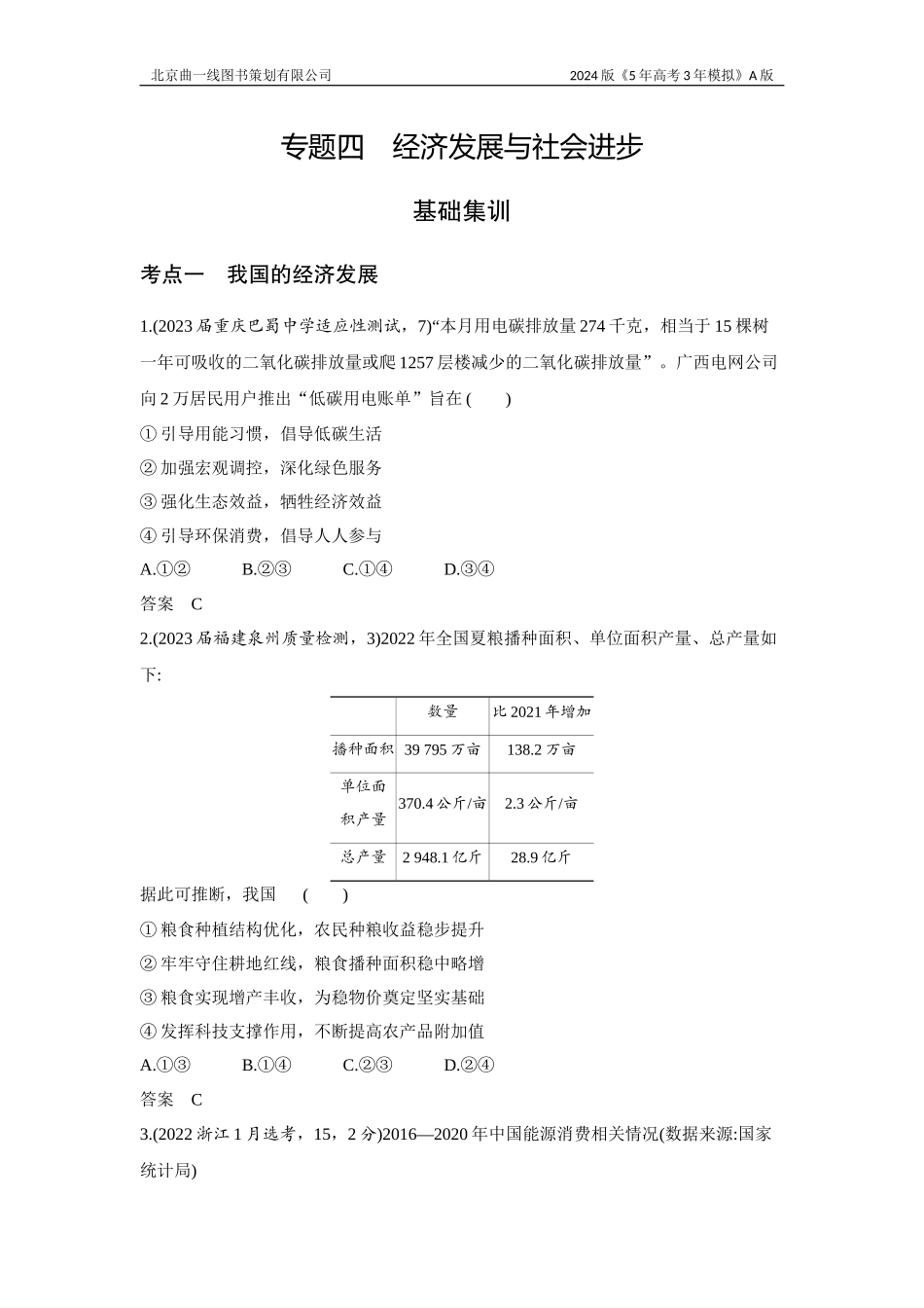 1_3. 习题部分WORD.docx_第1页