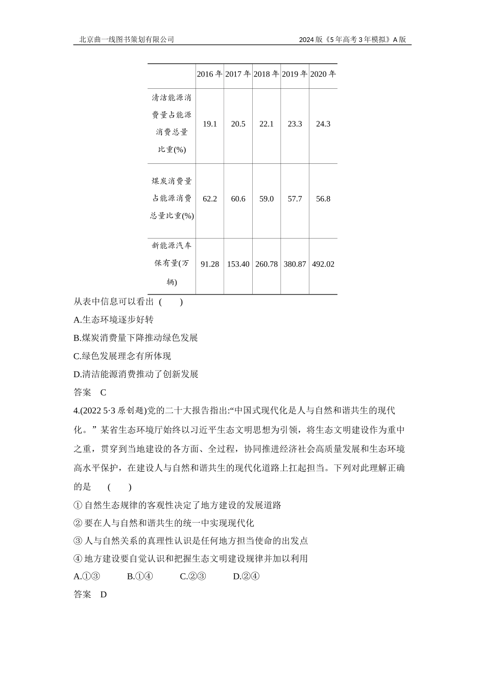 1_3. 习题部分WORD.docx_第2页