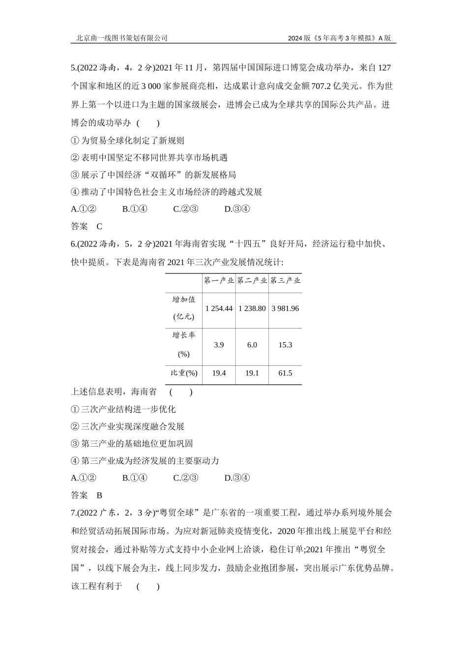 1_3. 习题部分WORD.docx_第3页