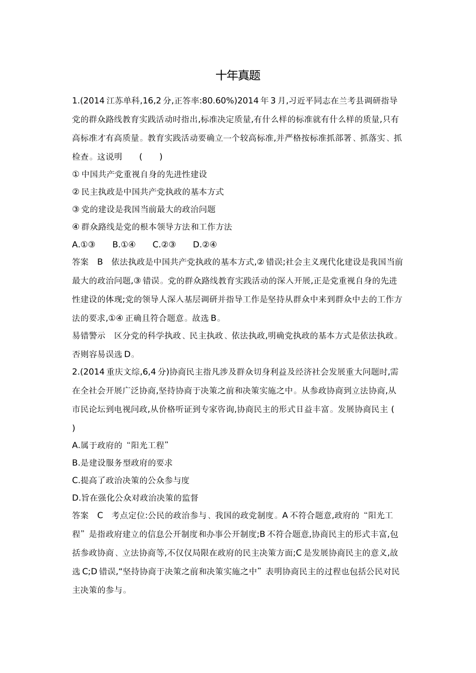 1_05专题五十年真题.docx_第1页