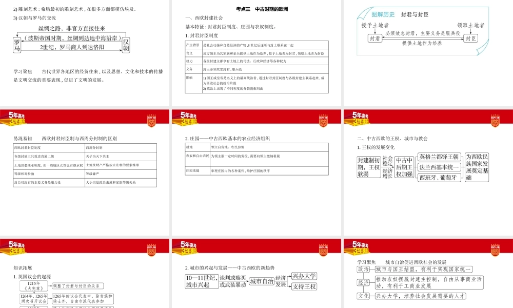 1_讲解部分PPT-08-第八单元 古代文明的产生、发展与中古时期的世界.pptx
