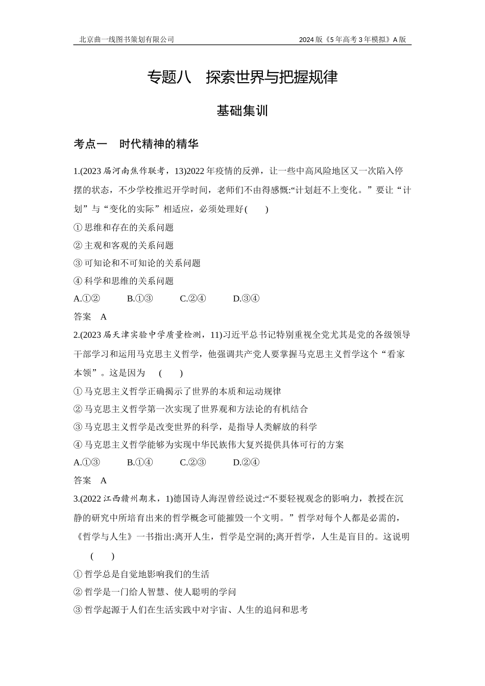 1_3. 习题部分WORD.docx_第1页