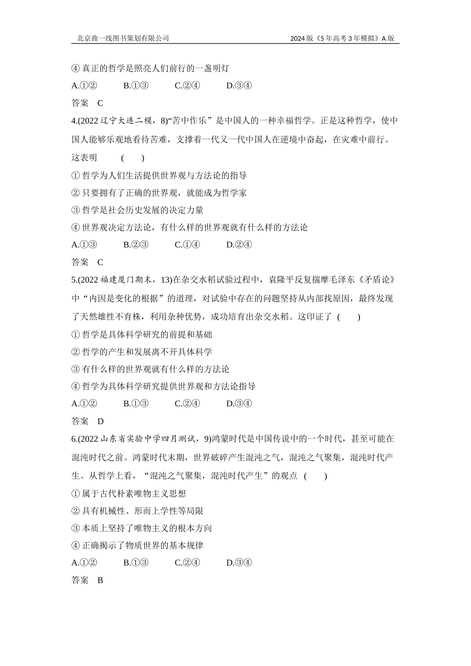 1_3. 习题部分WORD.docx_第2页