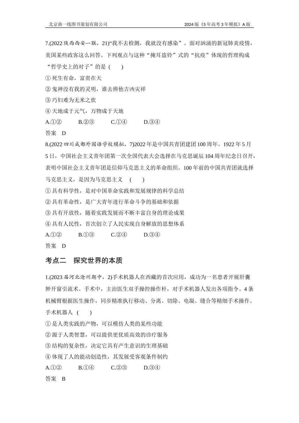 1_3. 习题部分WORD.docx_第3页