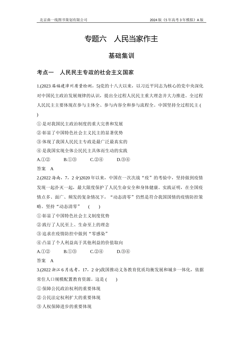 1_3. 习题部分WORD.docx_第1页