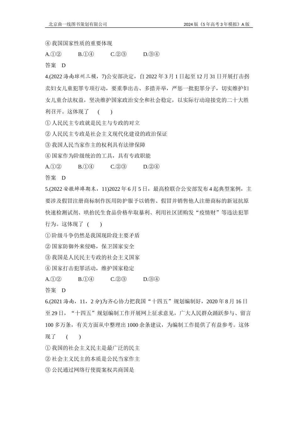 1_3. 习题部分WORD.docx_第2页