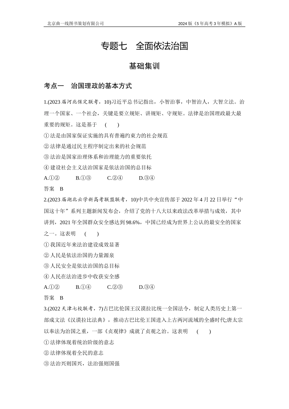1_3. 习题部分WORD.docx_第1页