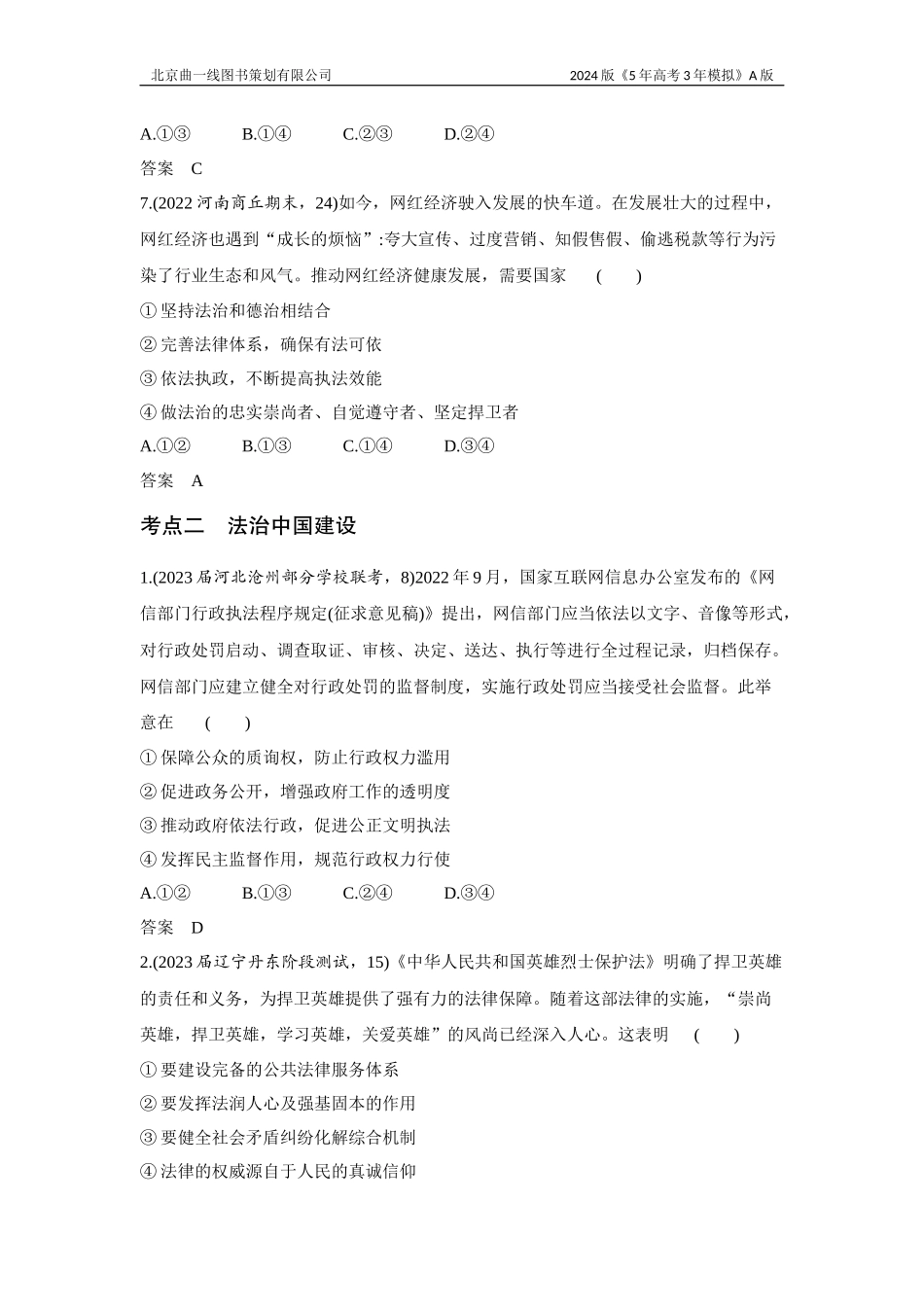 1_3. 习题部分WORD.docx_第3页