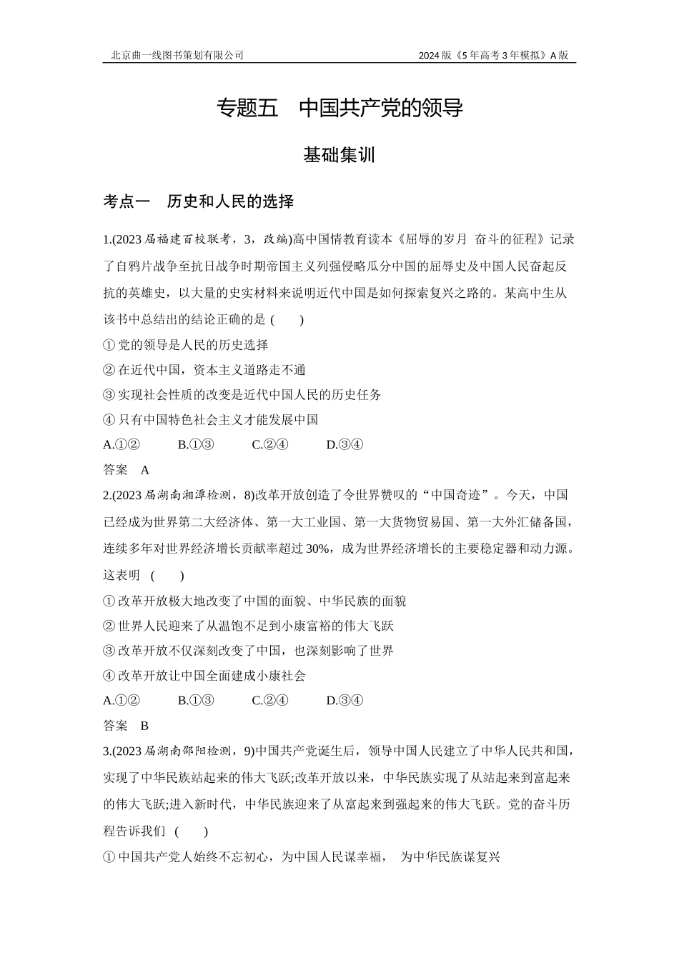 1_3. 习题部分WORD.docx_第1页