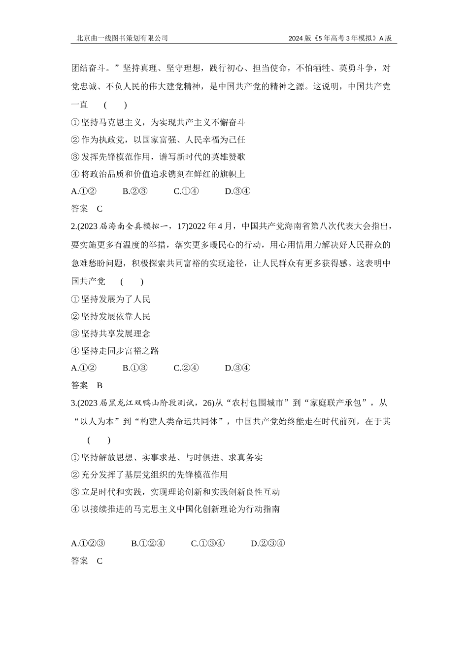 1_3. 习题部分WORD.docx_第3页