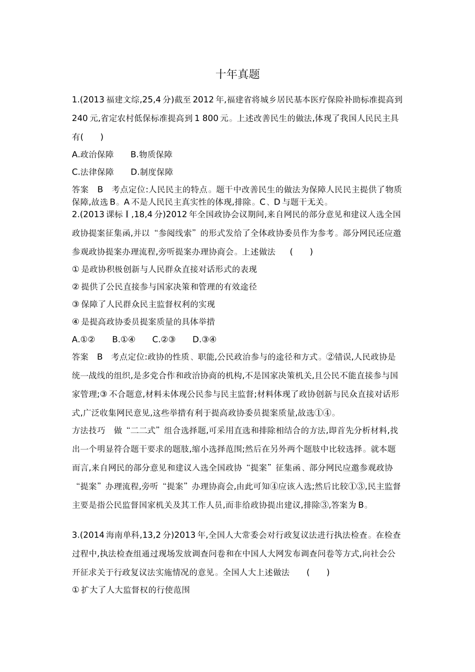 1_6.专题六十年真题.docx_第1页
