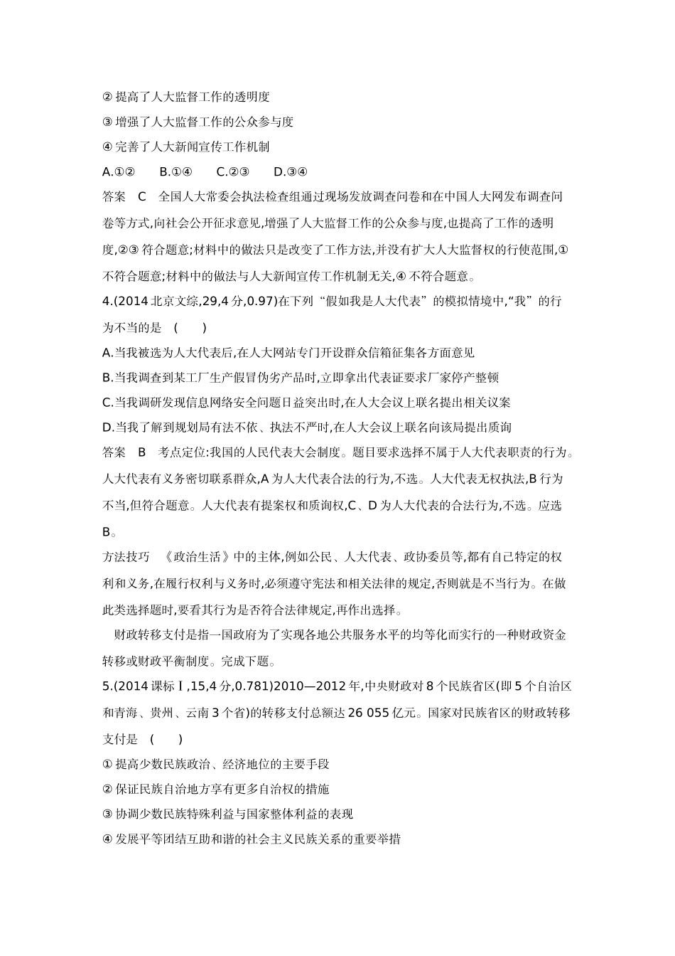 1_6.专题六十年真题.docx_第2页