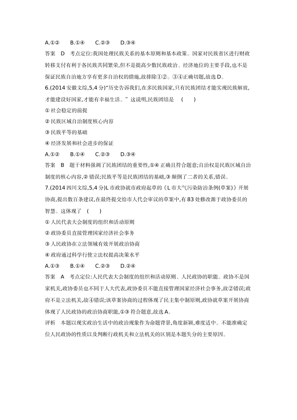 1_6.专题六十年真题.docx_第3页