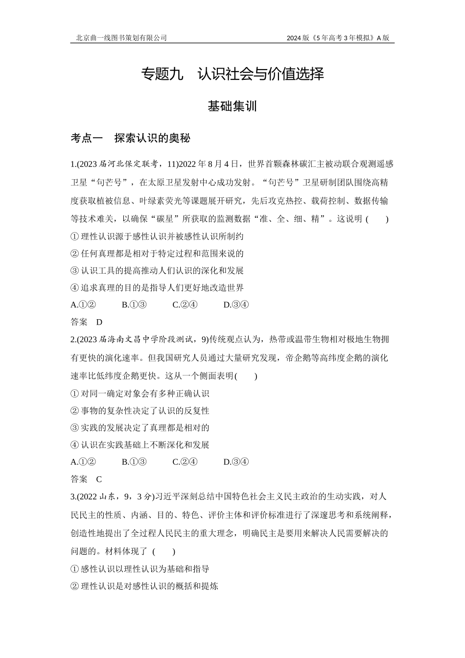 1_3. 习题部分WORD.docx_第1页