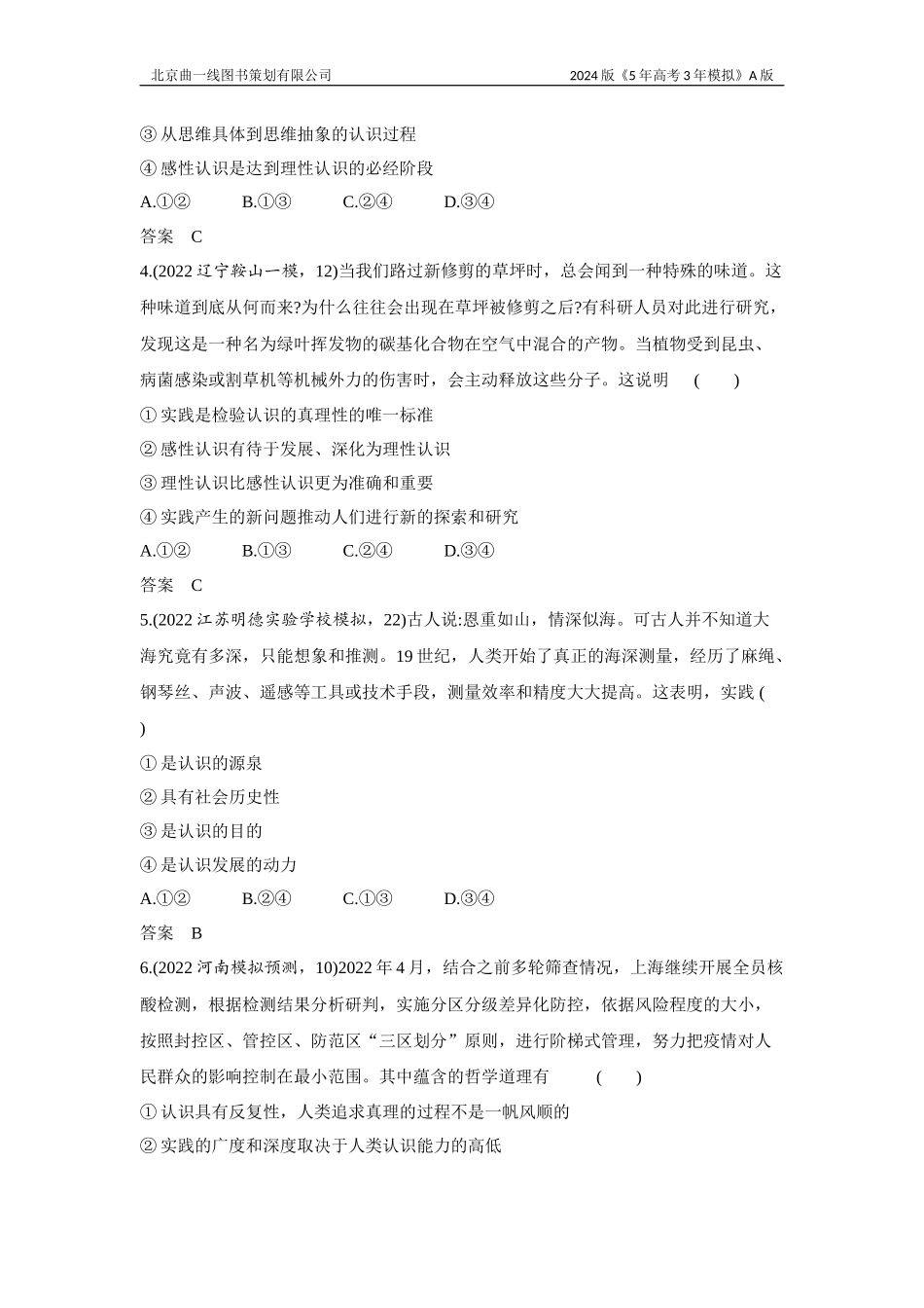 1_3. 习题部分WORD.docx_第2页