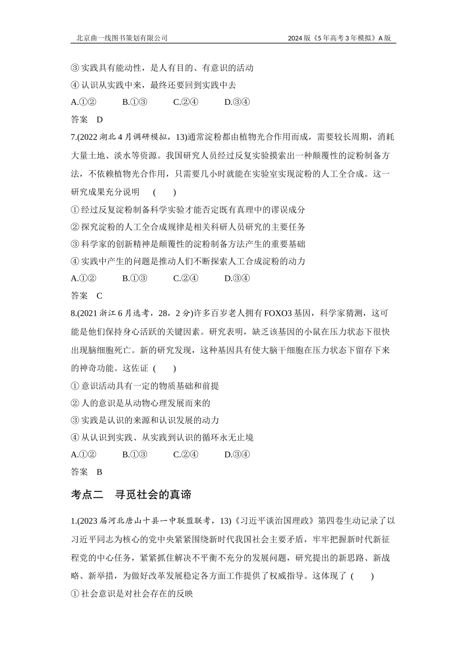1_3. 习题部分WORD.docx_第3页