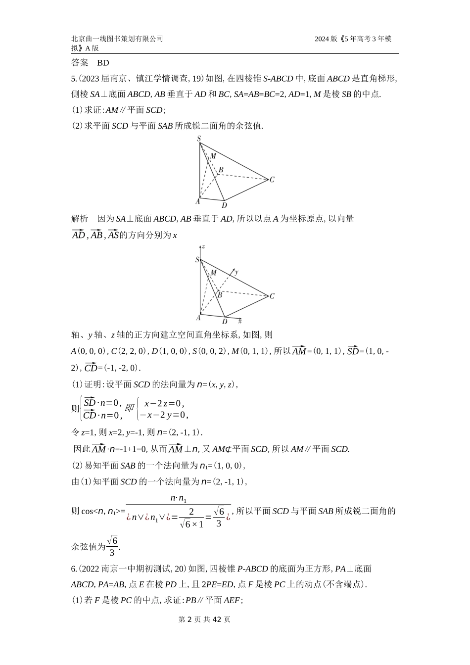 1_8.5　空间角与距离、空间向量及其应用.docx_第2页