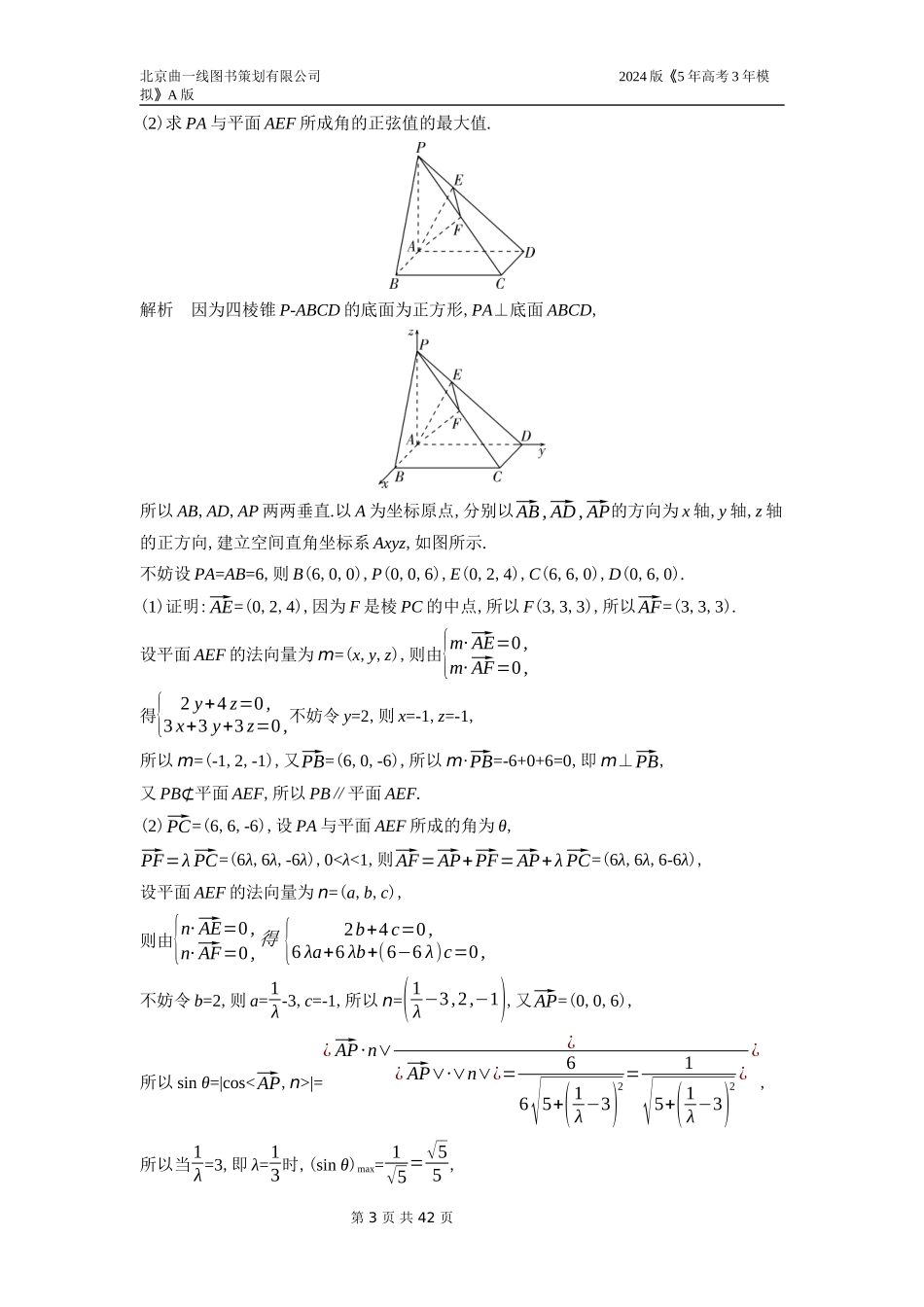1_8.5　空间角与距离、空间向量及其应用.docx_第3页