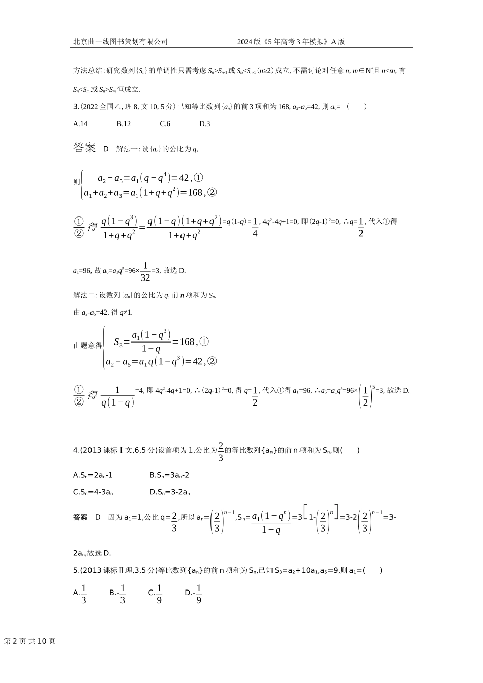 1_7.3　等比数列（十年高考）.docx_第2页