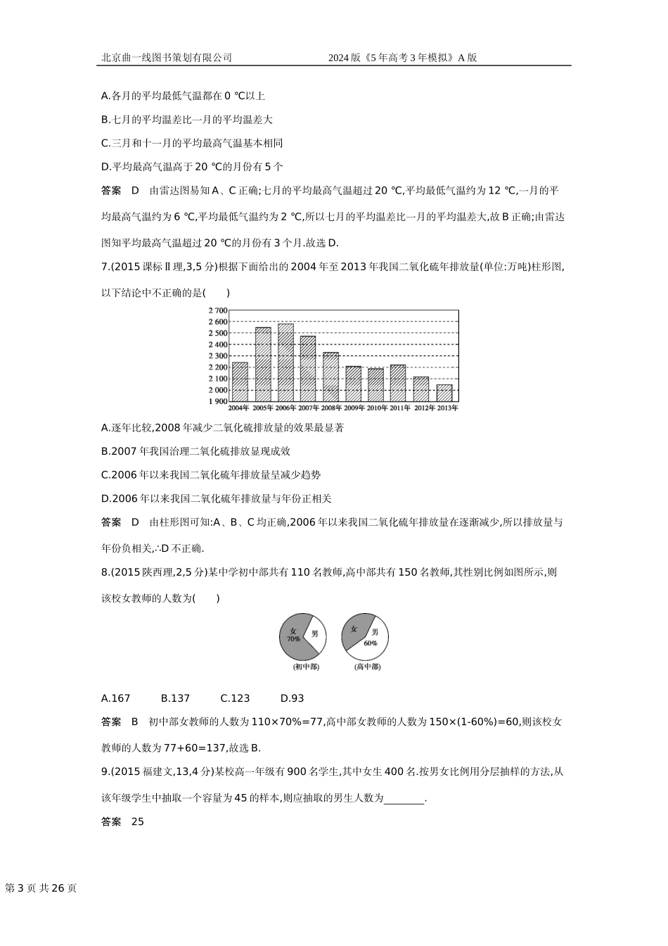 1_11.4　抽样方法与总体分布的估计（十年高考）.docx_第3页