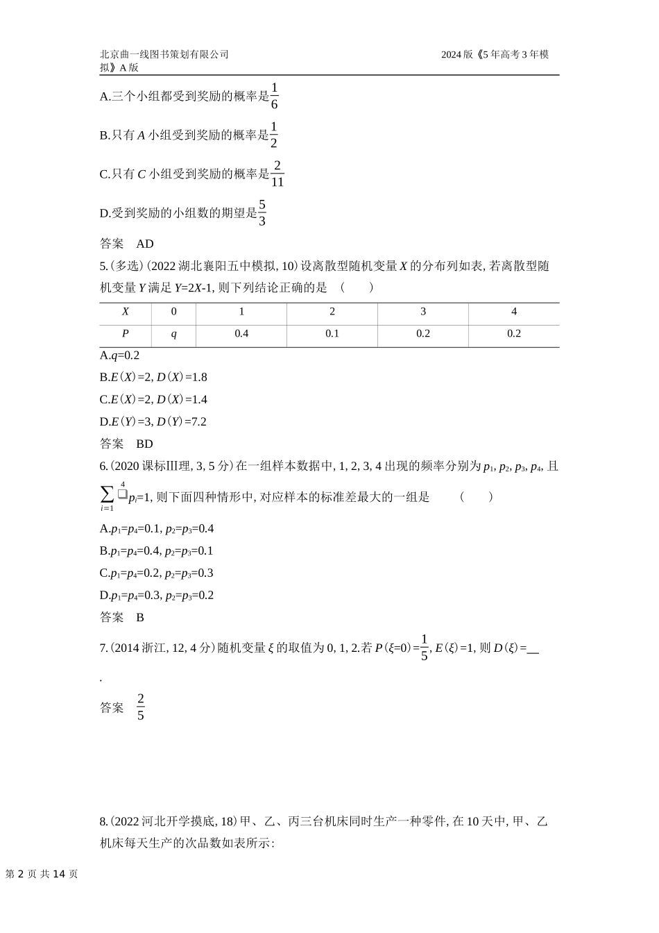 1_11.2　离散型随机变量及其分布列、均值与方差.docx_第2页