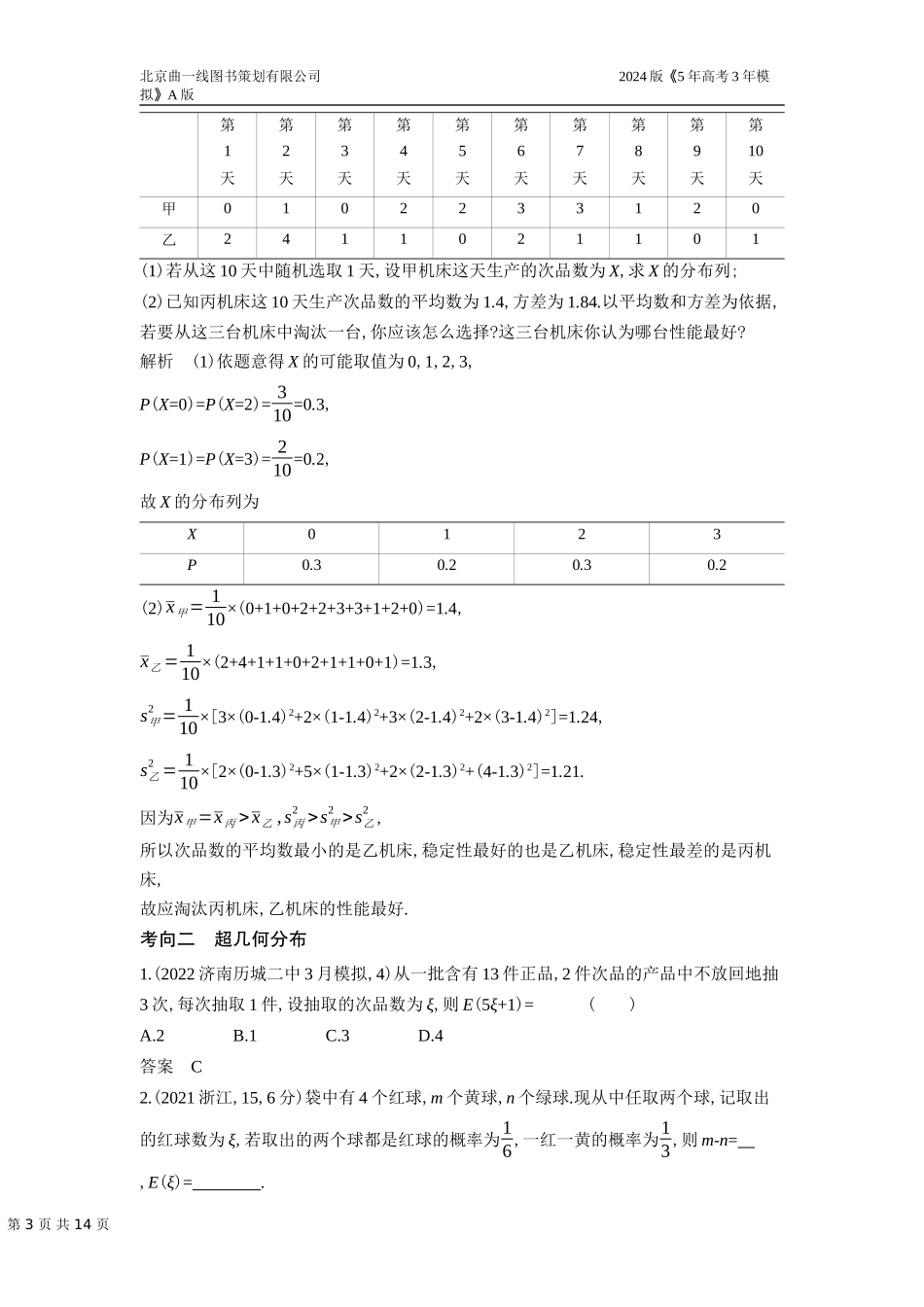 1_11.2　离散型随机变量及其分布列、均值与方差.docx_第3页