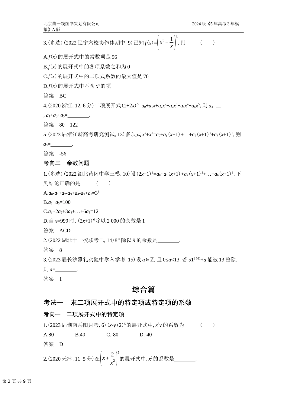 1_10.2　二项式定理.docx_第2页