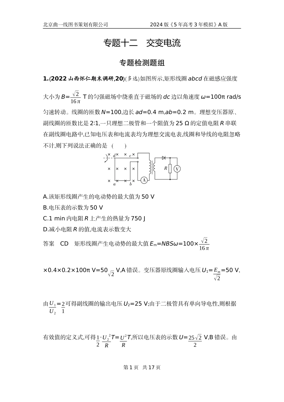 1_6. 专题检测——专题十二.docx_第1页