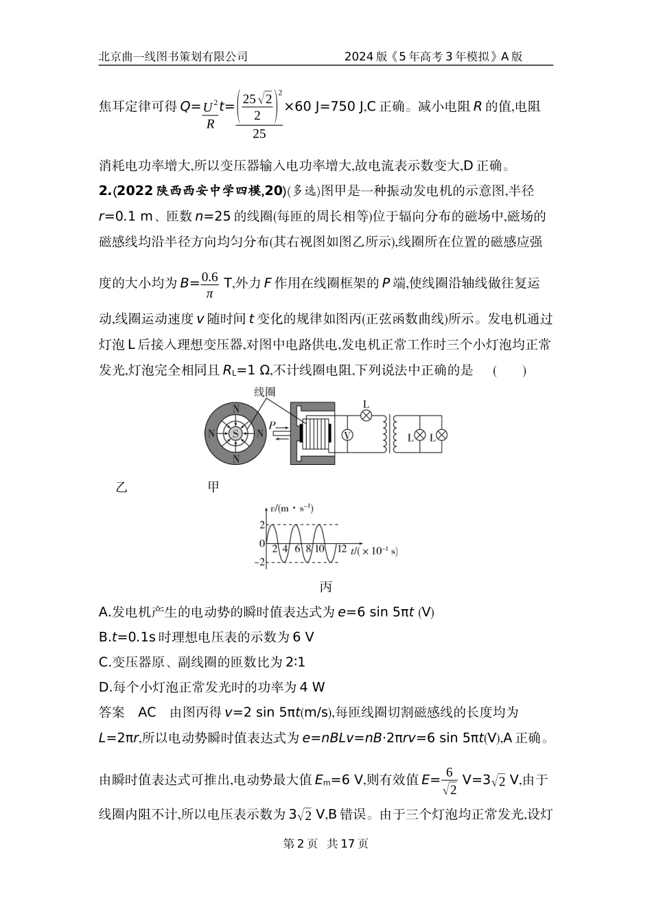 1_6. 专题检测——专题十二.docx_第2页