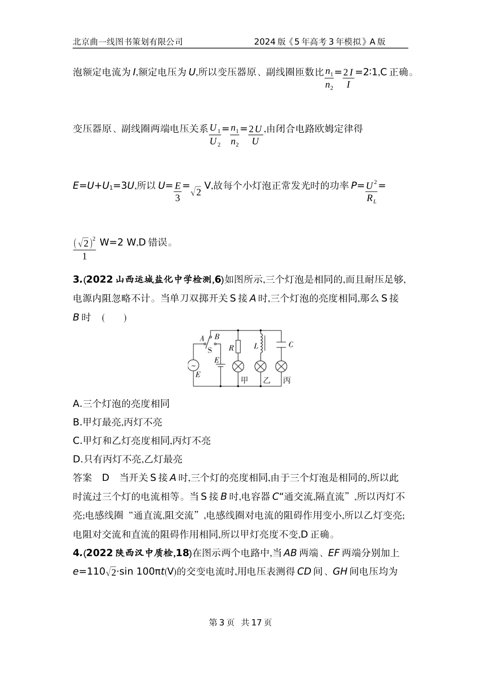 1_6. 专题检测——专题十二.docx_第3页