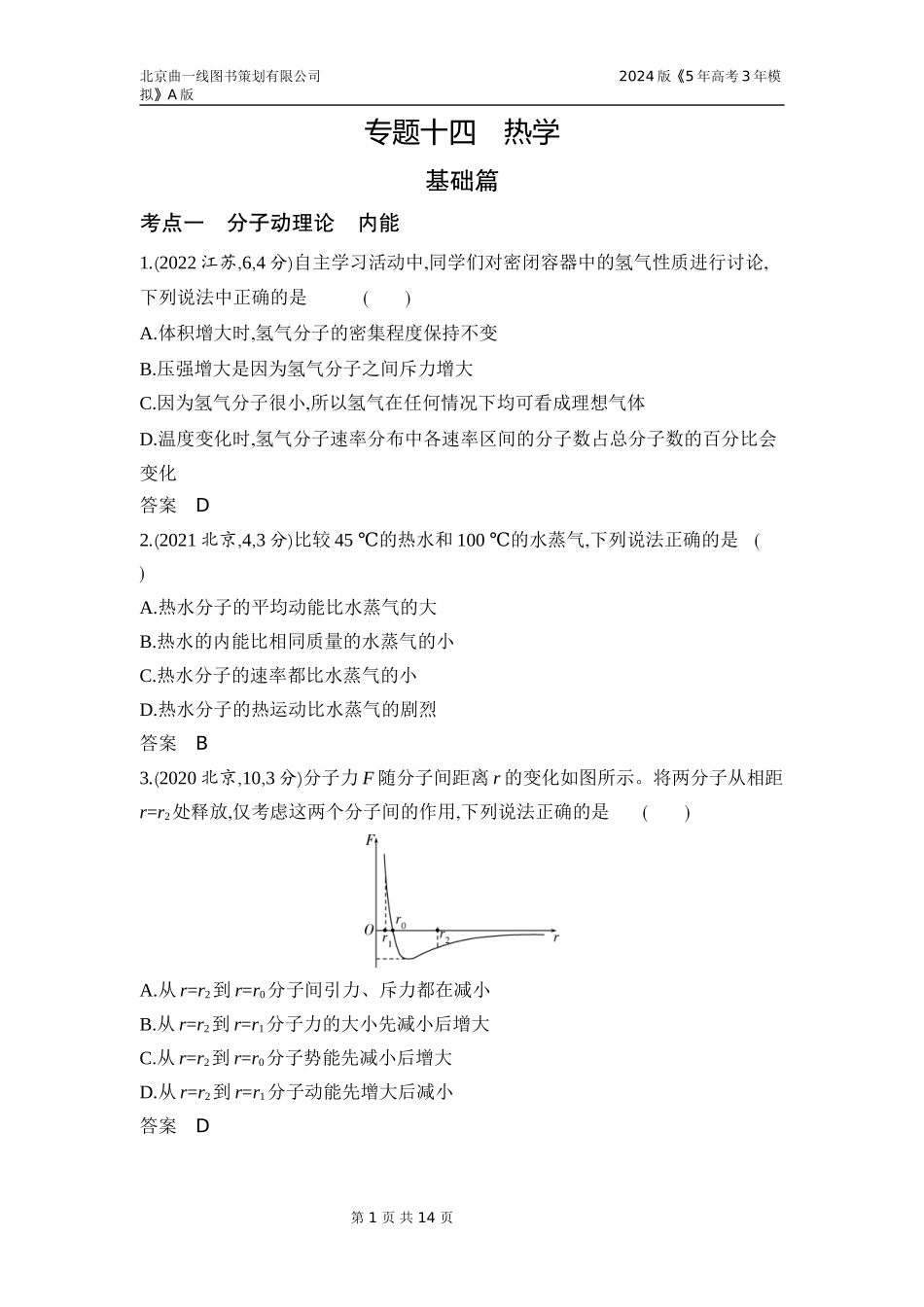 1_3. 习题部分WORD.docx_第1页